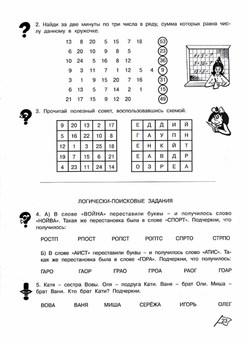 Умникам и умницам 2 класс 2 занятие презентация